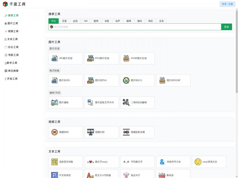 【千盒工具】在线工具聚合网站<b>※</b>2024年05月08日网站截图