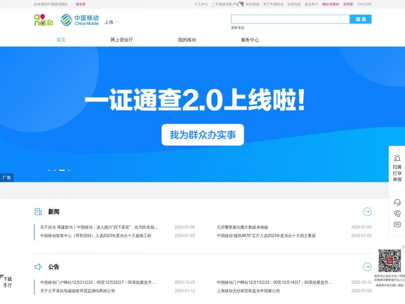 【重庆移动】重庆移动通信<b>※</b>2024年10月31日网站截图