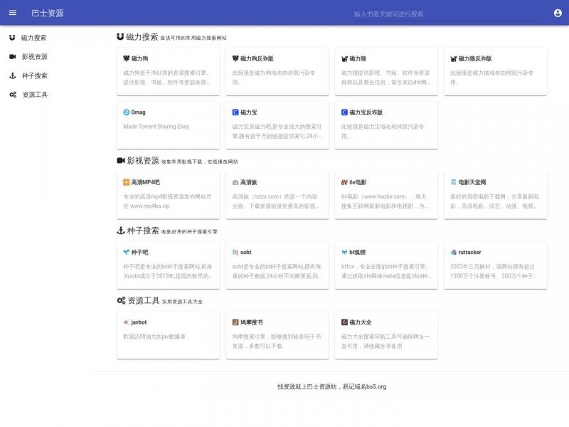 【巴士资源搜索】巴士资源搜索<b>※</b>2024年11月06日网站截图