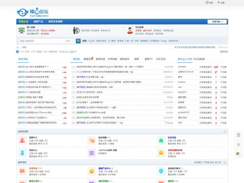 【精易论坛】主要推广易语言和各种软件分享的学习交流社区<b>※</b>2024年11月09日网站截图