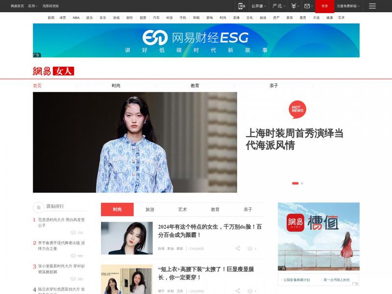 【网易女人】网易女人 做更好的自己<b>※</b>2024年10月20日网站截图