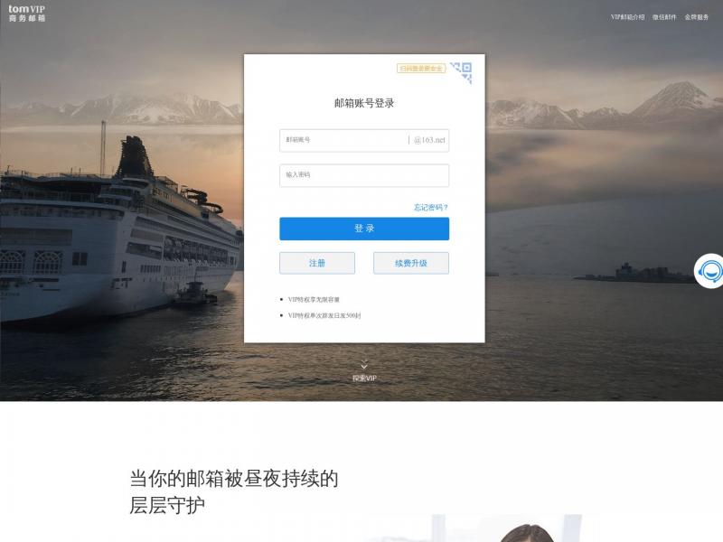 【TOM-vip】TOM-vip邮箱登录注册，更安全稳定的商务收费邮箱品牌<b>※</b>2024年10月11日网站截图