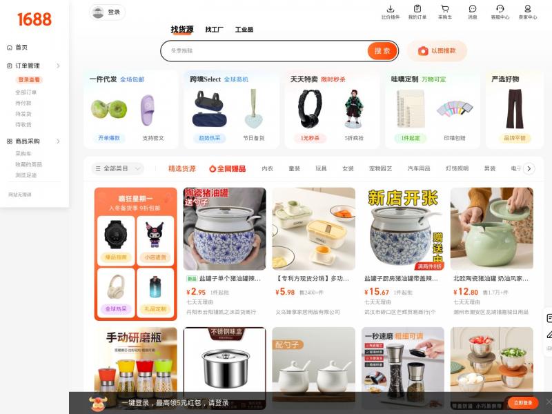 【阿里巴巴】阿里巴巴1688.com - 全球领先的采购批发平台,批发网<b>※</b>2024年11月18日网站截图