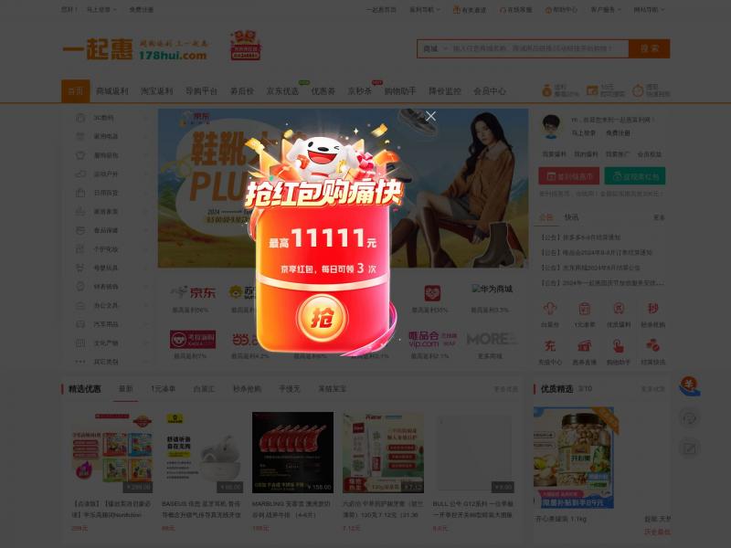 【一起惠】一起惠返利网(178hui.com)—领先的网上购物返利网，让您尽享低价购物乐趣！<b>※</b>2024年10月22日网站截图