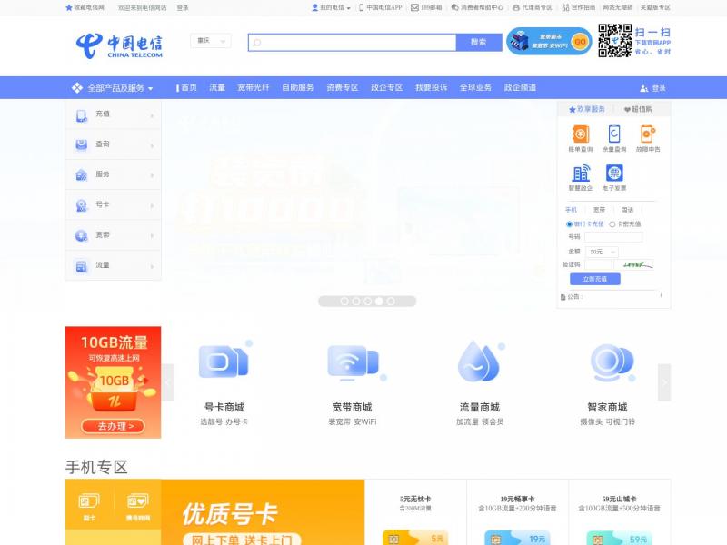【中国电信】欢go官方网站-综合运营商网上营业厅-官方认证、正品低价、品质保障、新品首发、放心购物、轻松服务<b>※</b>2024年11月12日网站截图