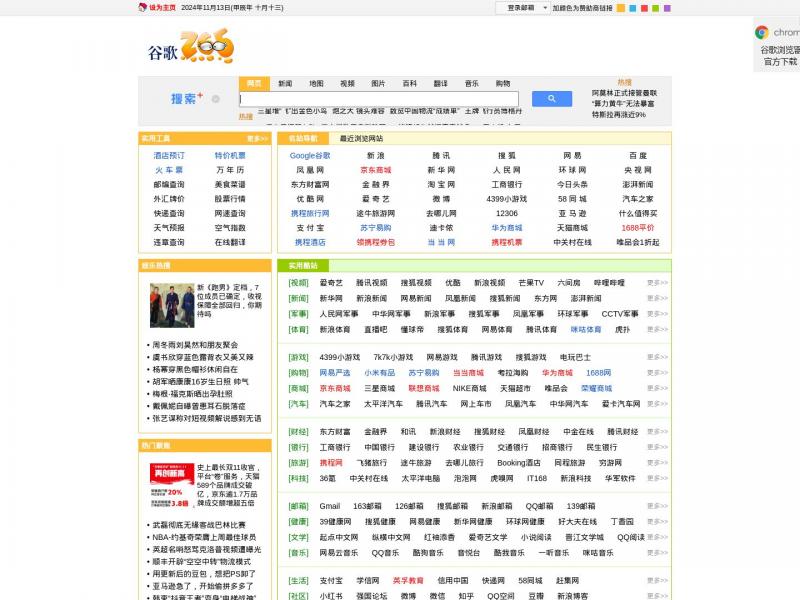 【265导航】265上网导航<b>※</b>2024年11月13日网站截图