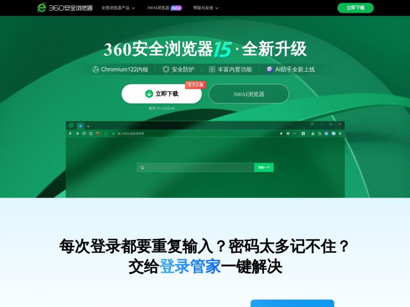 【360浏览器】360安全浏览器-全面保护上网安全，4亿用户共同选择<b>※</b>2024年10月27日网站截图