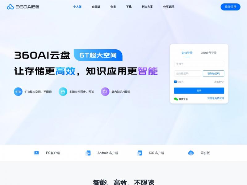 【360云盘】安全存储的云盘_360安全云盘<b>※</b>2024年10月29日网站截图