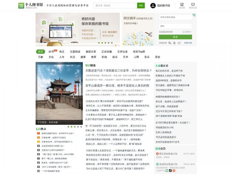 【360doc】360doc个人图书馆<b>※</b>2024年10月15日网站截图