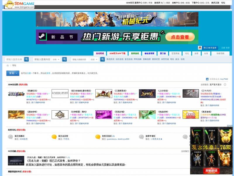 【单机游戏论坛】单机游戏_单机游戏下载_3DMGAME_中国单机游戏论坛 -  Powered by Discuz!<b>※</b>2024年10月22日网站截图