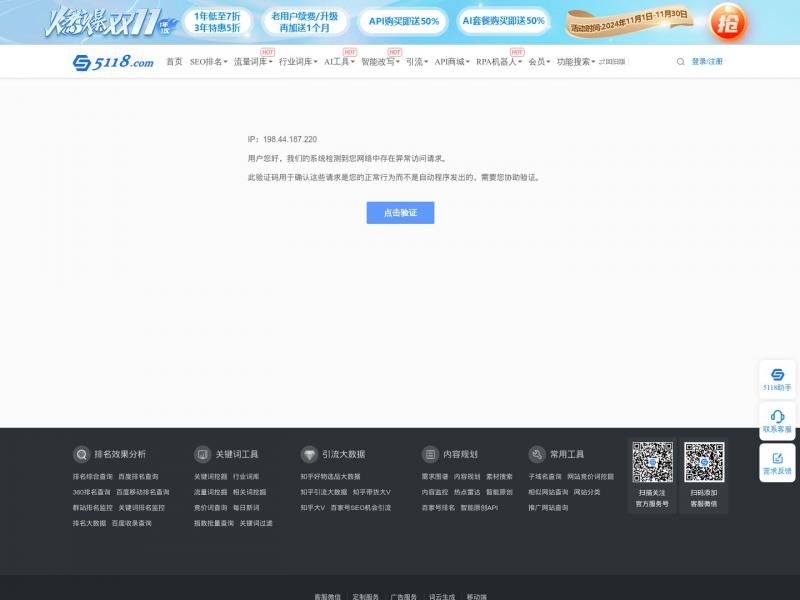 【seo排名查询】批量排名综合信息SEO查询_5118<b>※</b>2024年11月08日网站截图