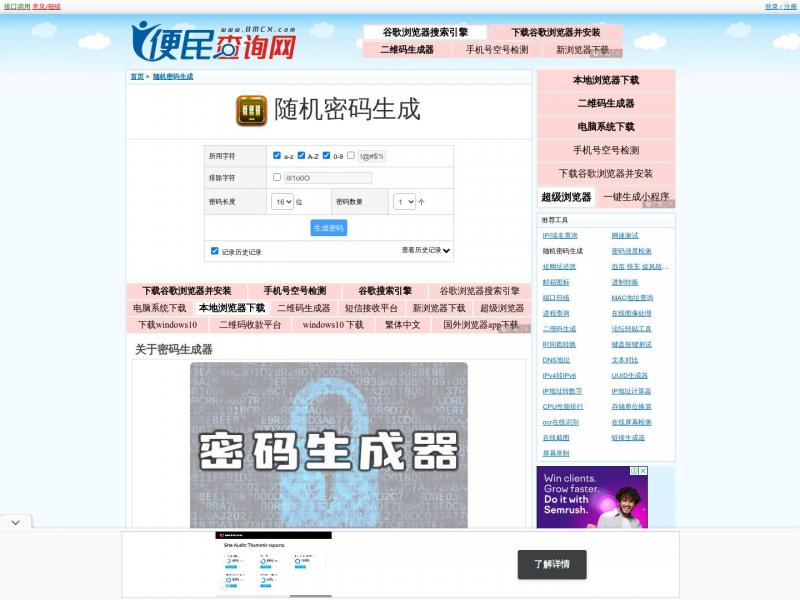 【密码生成器】生成随机密码 - 密码生成器<b>※</b>2024年10月27日网站截图