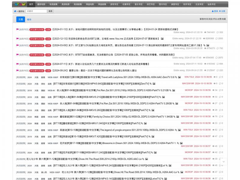 【51SSL】BT之家-BT电影天堂-影视资源交流社区<b>※</b>2024年10月10日网站截图