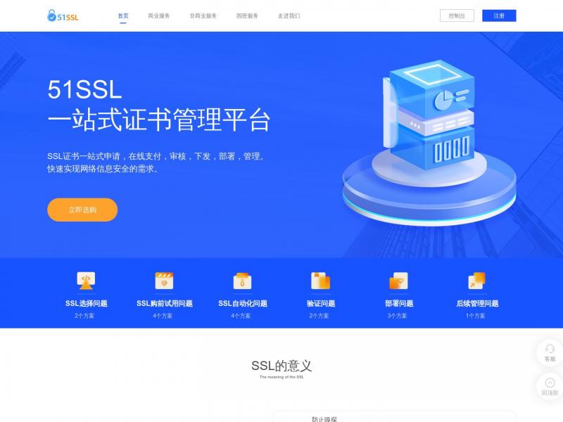 【51SSL】亚数信息科技-SSL证书选购，数字证书申请-51SSL<b>※</b>2024年07月30日网站截图