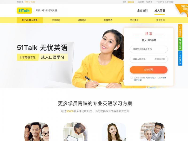 【51Talk英语】51Talk在线青少儿英语 中国在线教育赴美上市第一股，超20000多名金牌外教，一对一定制化教学，超过4000万节高品质外教课<b>※</b>2024年11月18日网站截图