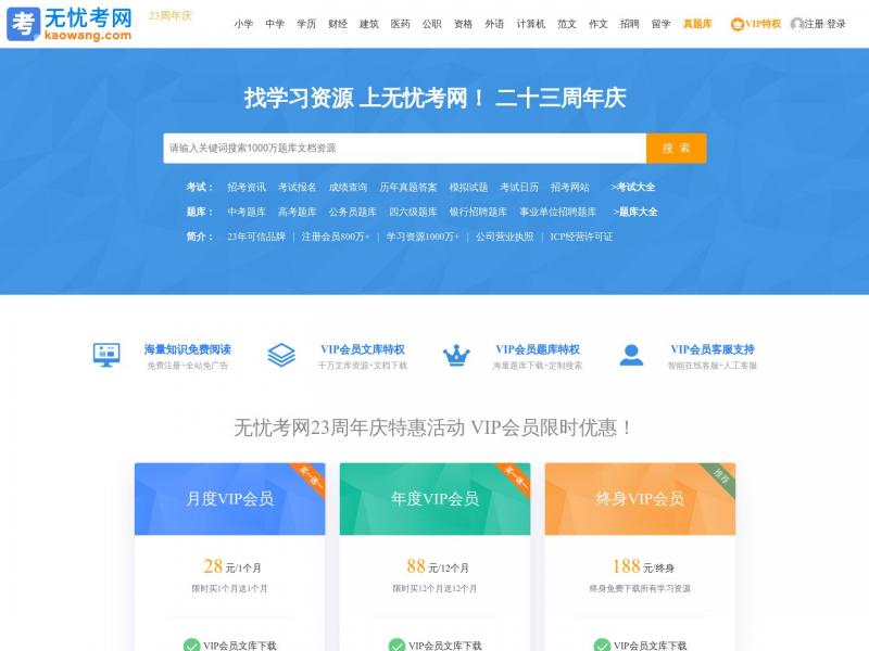 【无忧考网】无忧考网-教育资源门户网站!<b>※</b>2024年10月14日网站截图