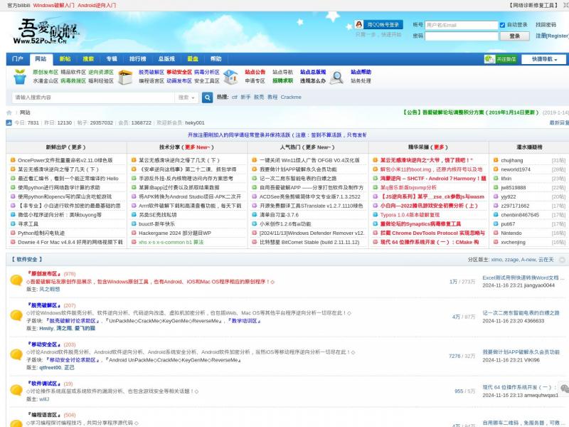 【吾爱破解】致力于软件安全与病毒分析的前沿电脑软件技术<b>※</b>2024年11月16日网站截图
