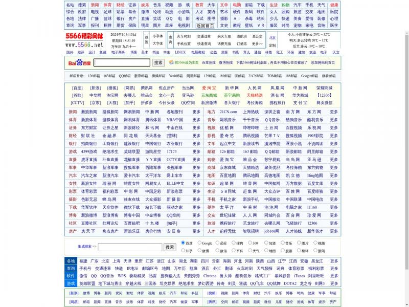 【5566导航】5566精彩网址大全 - 中国最早最方便的网址导航站<b>※</b>2024年10月13日网站截图