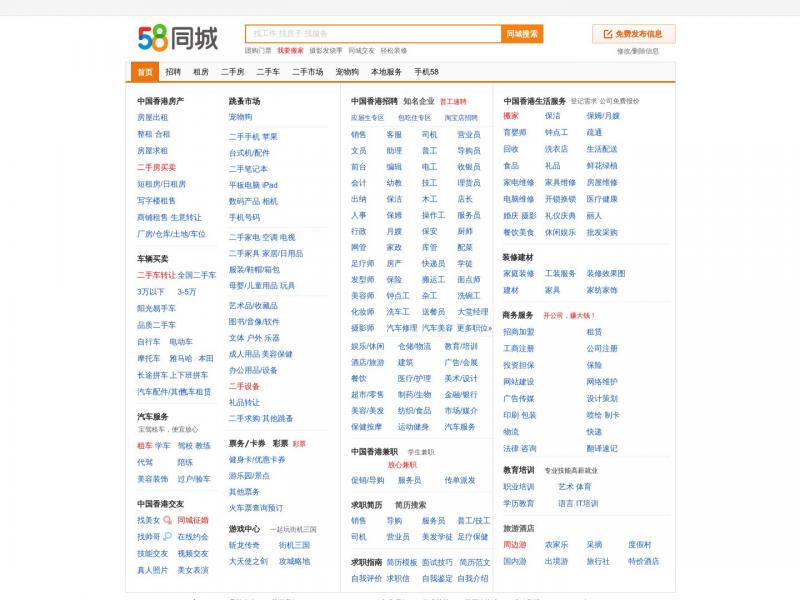 【58同城】【58同城 58.com】本地免费高效的分类信息<b>※</b>2024年10月12日网站截图