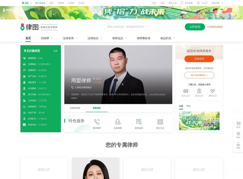 【律图】在线法律咨询_律图-专业的法律咨询网和律师门户<b>※</b>2024年10月16日网站截图