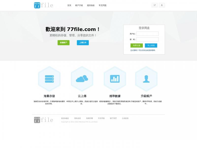 【77File云盘】免费超大容量在线云存储——77File云盘<b>※</b>2024年10月24日网站截图