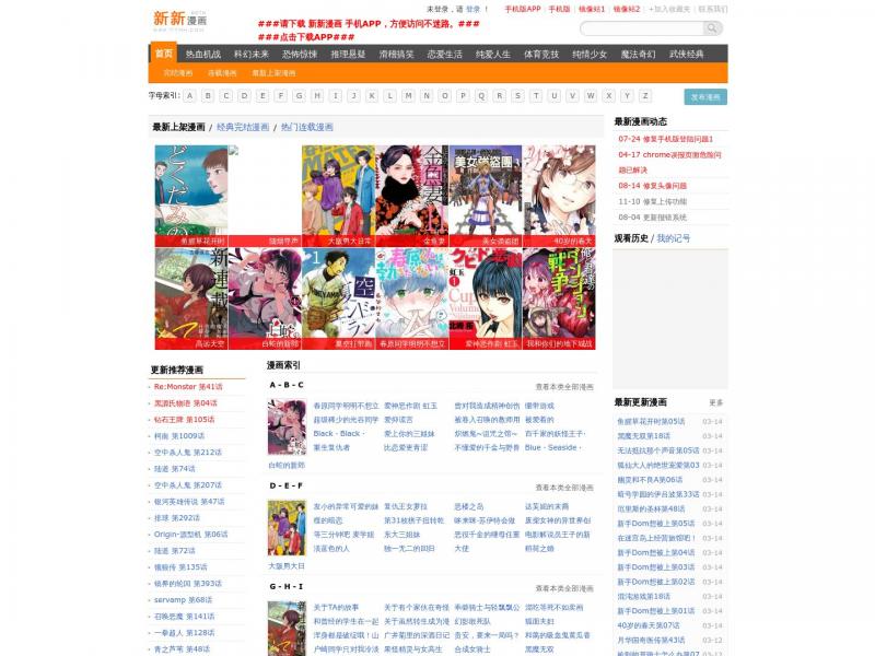 【新新漫画】在线漫画_新新漫画<b>※</b>2024年11月01日网站截图