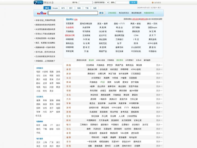 【7999导航】7999网址大全_简单实用的网址导航<b>※</b>2024年10月12日网站截图