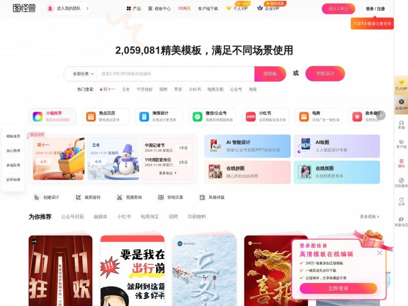 【图怪兽】在线图片编辑器-PS图片制作-搞定平面设计不求人-图怪兽作图神器<b>※</b>2024年11月07日网站截图