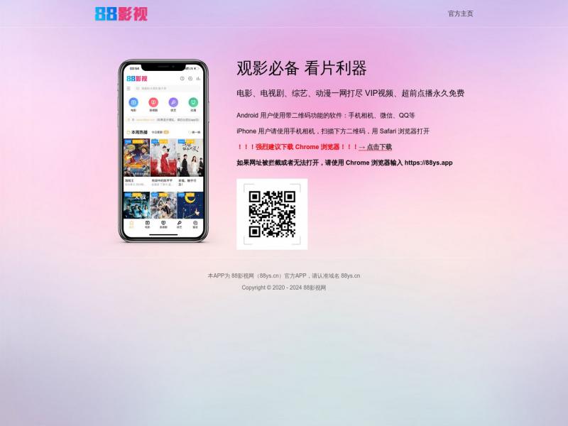 【88影视APP】88影视APP<b>※</b>2024年02月25日网站截图