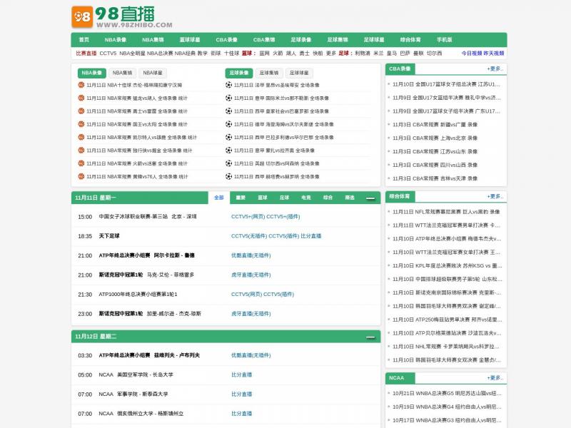 【98篮球网】一个球迷观看NBA录像,NBA直播,篮球直播,足球直播的体育平台_98篮球网<b>※</b>2024年11月11日网站截图