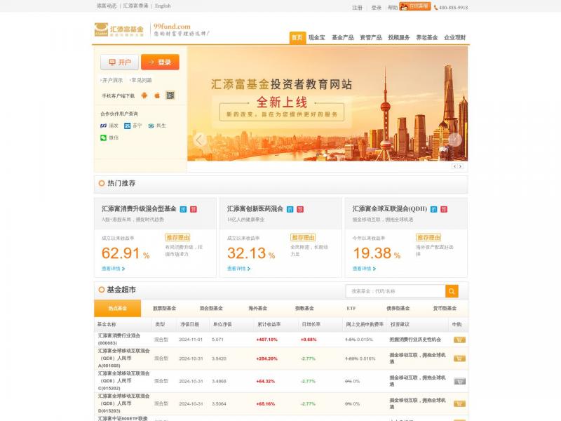 【汇添富基金】汇添富基金管理股份有限公司-现金宝|基金|理财|信用卡|专户<b>※</b>2024年11月02日网站截图