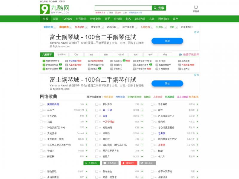 【九酷音乐】九酷音乐网|好听的歌|网络歌曲|dj舞曲|流行歌曲大全<b>※</b>2024年10月11日网站截图