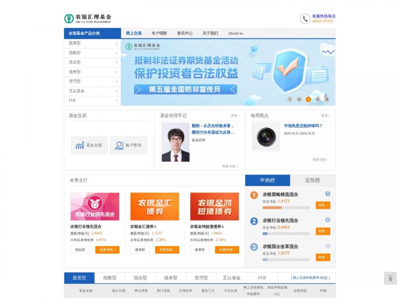 【农银汇理基金】让价值回报成为一种习惯-农银汇理基金 -首页<b>※</b>2024年11月02日网站截图