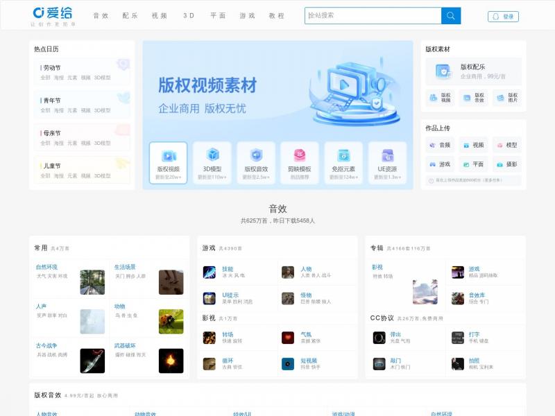 【爱给网】国内专业的数娱创作者服务平台<b>※</b>2024年04月15日网站截图
