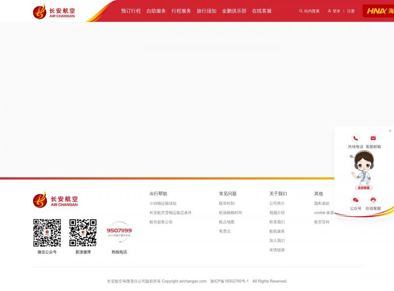 【长安航空】长安航空[官方网站] – 长安航空有限责任公司,机票查询,航班查询,特价机票<b>※</b>2024年10月17日网站截图