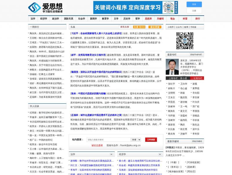 【爱思想】爱思想<b>※</b>2024年10月25日网站截图