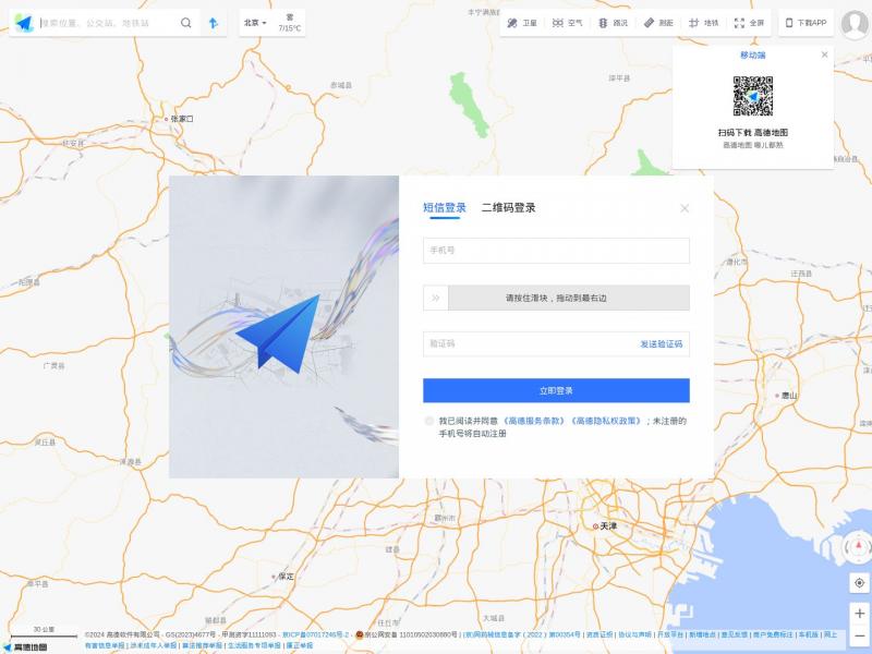 【高德地图】高德地图网页版官方网站<b>※</b>2024年11月15日网站截图