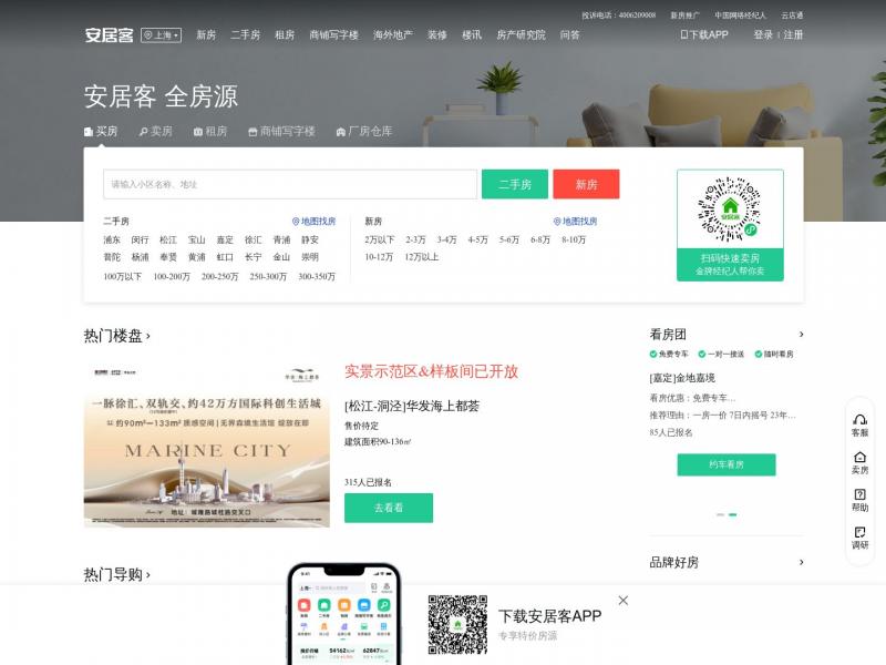 【上海安居客】2024年01月13日网站截图