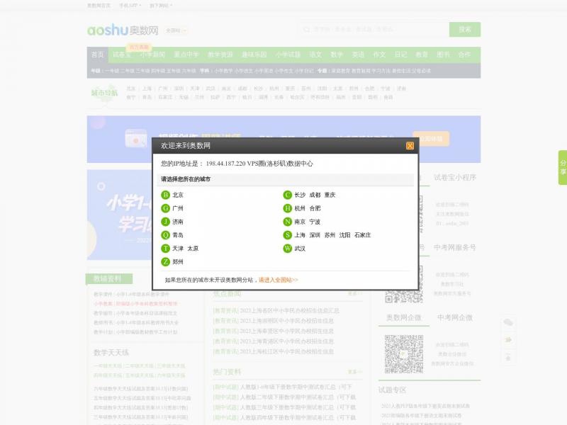 【奥数网】奥数网_小学语数英、家庭教育专业网站<b>※</b>2023年10月15日网站截图