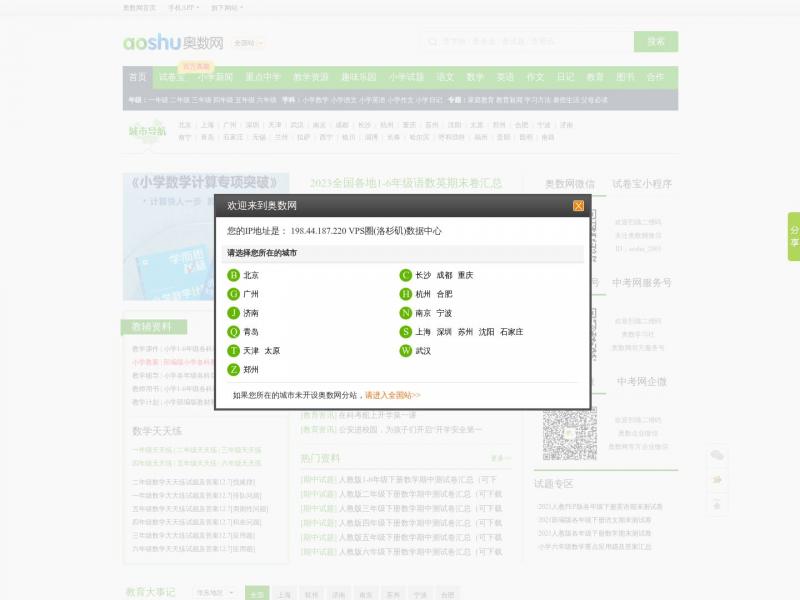 【奥数网】奥数网_小学语数英、家庭教育专业网站<b>※</b>2024年10月23日网站截图