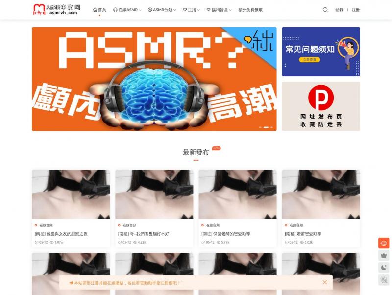 【ASMR中文网】高清asmr助眠视频合集在线观看下载<b>※</b>2024年04月27日网站截图