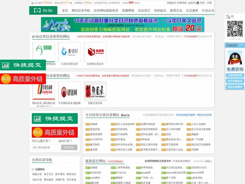 【At-lib目录】网站目录_分类目录_网址提交_网站大全_名站导航之家_At-lib官网<b>※</b>2023年10月15日网站截图