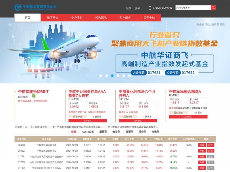 【中航基金】中航基金管理有限公司<b>※</b>2024年10月30日网站截图