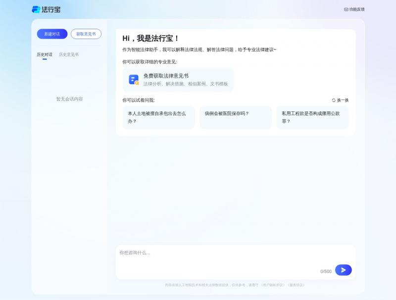【法行宝】您的免费AI律师<b>※</b>2024年05月06日网站截图