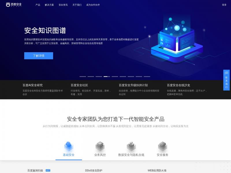 【百度安全】百度安全服务平台 - 有AI更安全<b>※</b>2024年11月03日网站截图