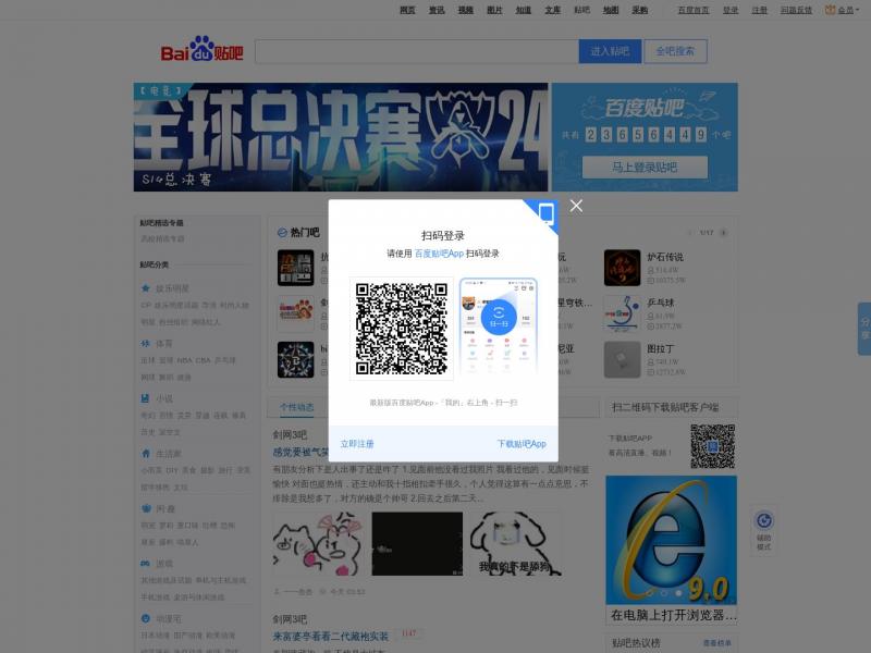 【百度贴吧】百度贴吧——全球最大的中文社区<b>※</b>2024年10月16日网站截图