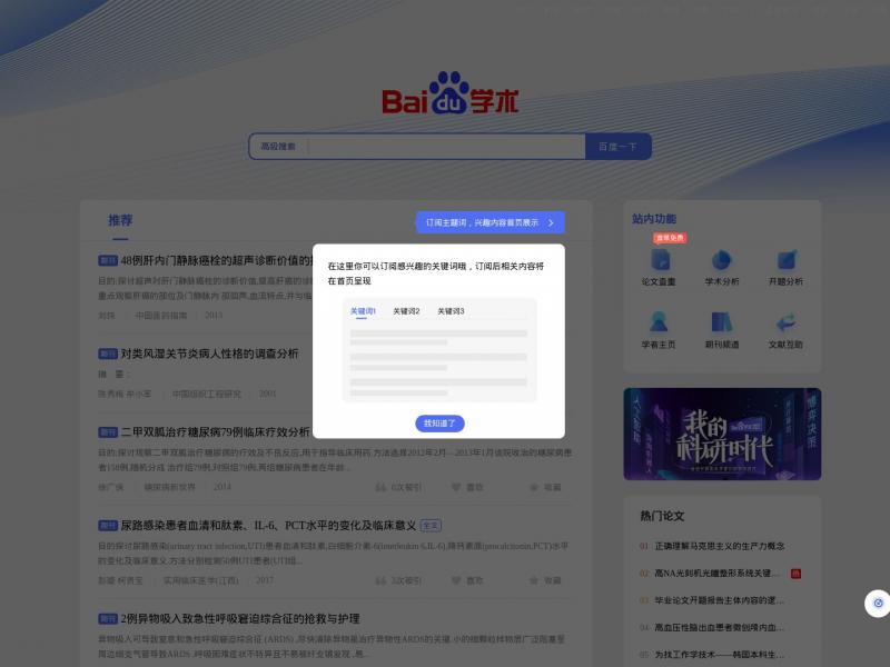 【百度学术】一个提供海量中英文文献检索的学术资源搜索平台_百度学术<b>※</b>2024年11月12日网站截图