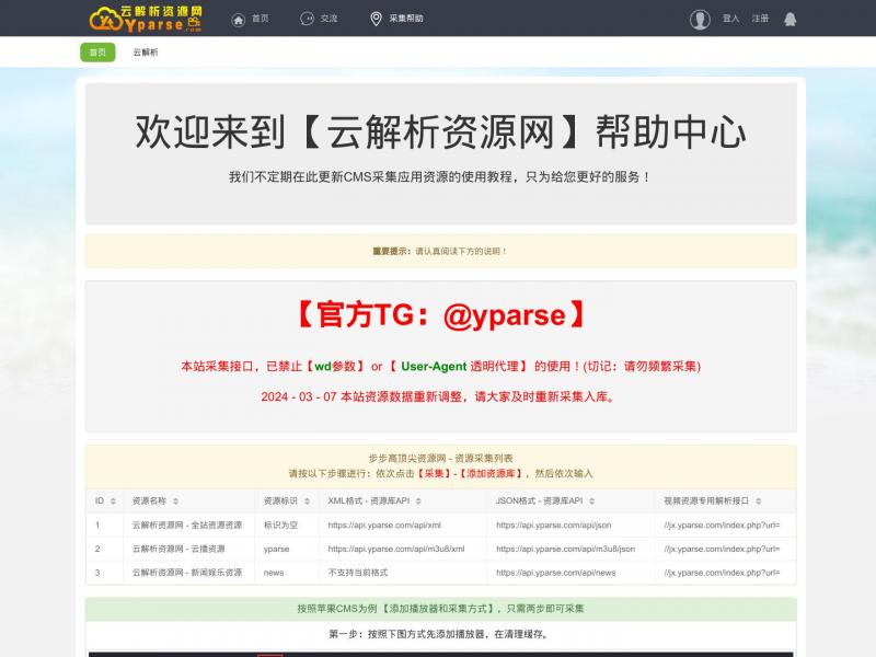 【步步高顶尖】在线云解析,苹果cms采集插件,海洋cms采集插件-步步高顶尖资源网<b>※</b>2024年11月07日网站截图