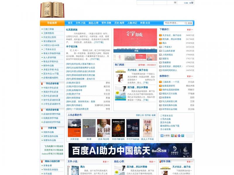 【必读网】必读网-必读的书籍下载<b>※</b>2024年10月30日网站截图