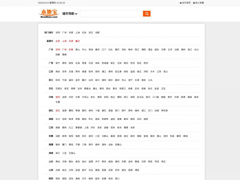 【本地宝】爱上本地宝，生活会更好——本地宝<b>※</b>2024年11月14日网站截图